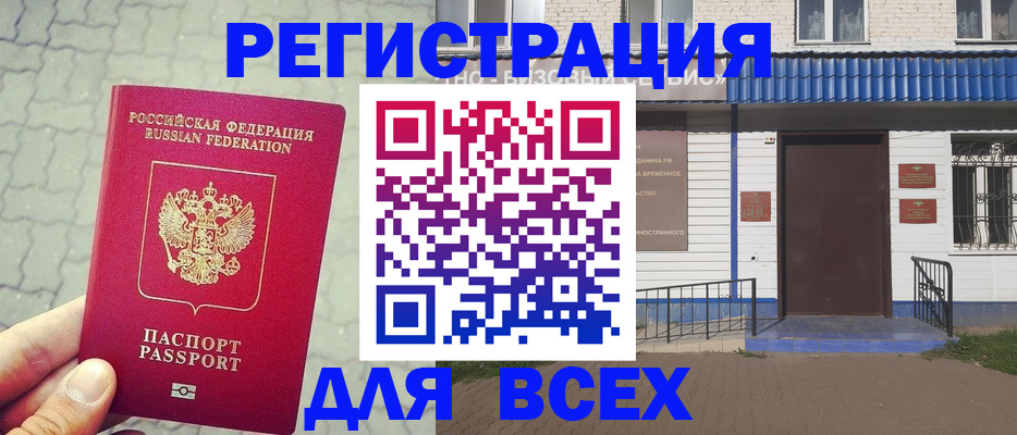 временная регистрация адрес в Алтайском крае