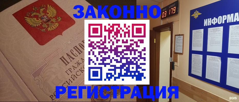 прописка иностранных граждан в Алтайском крае