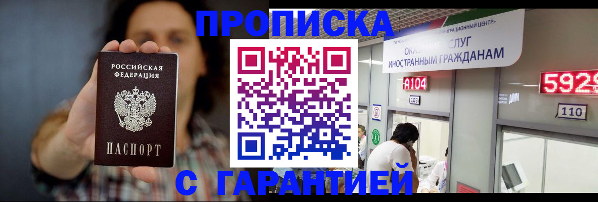 прописка законно в Алтайском крае