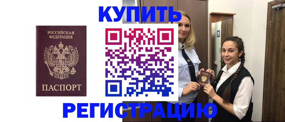 временная регистрация гарантия в Алтайском крае